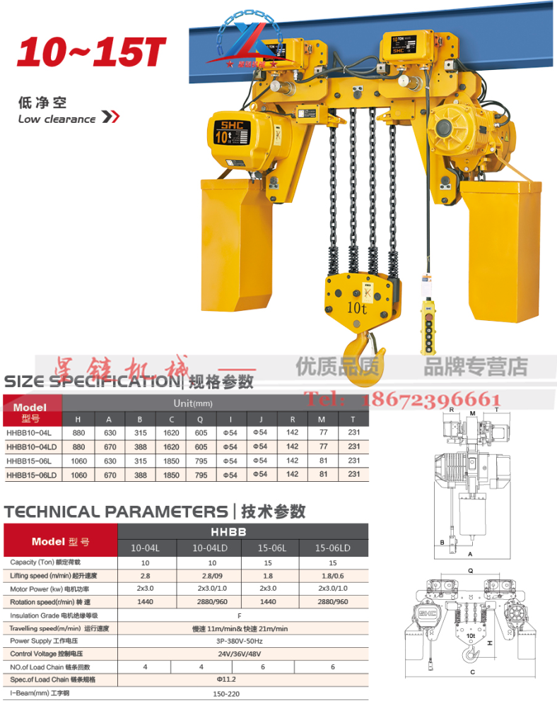 低淨（jìng）空環鏈電動葫蘆10T-15T