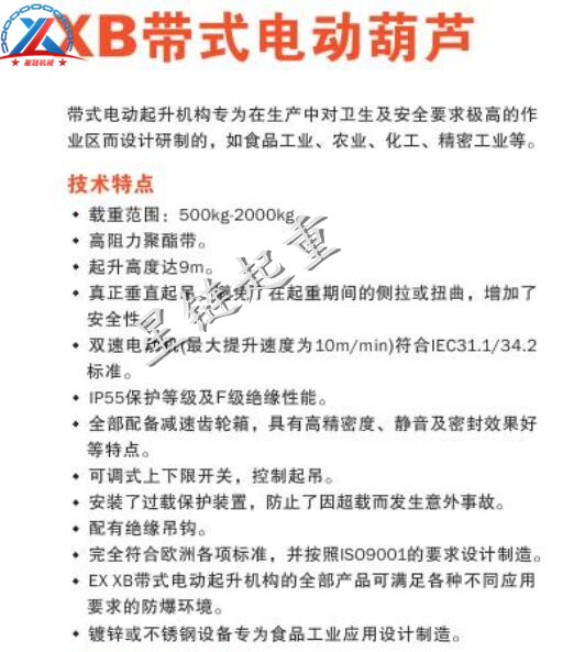 XB帶式電動（dòng）葫（hú）蘆1.jpg